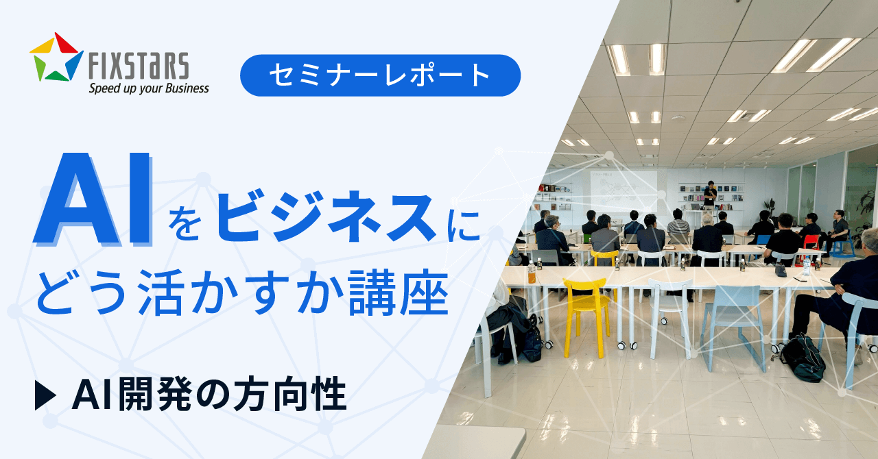 AI開発の方向性